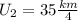 U_2=35 \frac{km}{4}