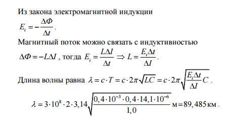 При изменении силы тока в катушке на величину δi=1 a за промежуток времени δt=0,4 с в ней возникает