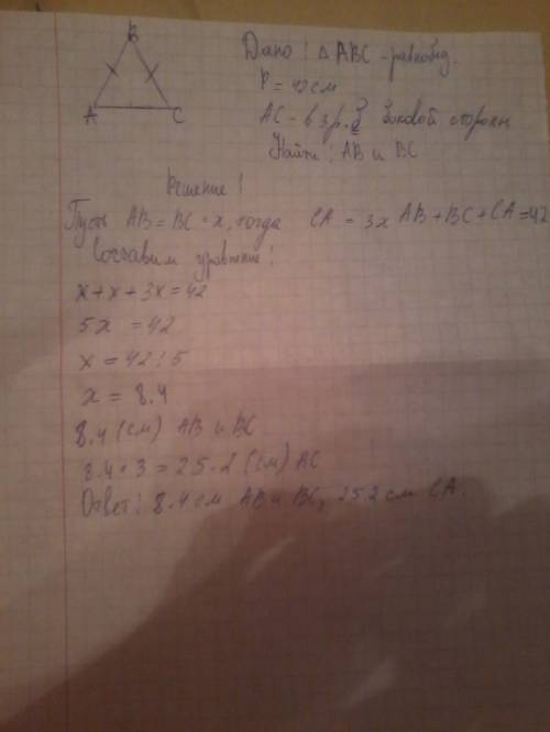 Вравнобедренном треугольнике боковая сторона в 3 раза больше основания а его периметр равен 42 см