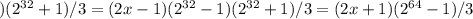 )(2 ^{32}+1)/3=(2x-1)(2 ^{32} -1)(2 ^{32} +1)/3=(2x+1)(2 ^{64} -1)/3