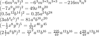 (-6m^3n^3)^3=-6^3m^{3*3}n^{3*3}=-216m^9n^9 \\ (-7x^9y^{10})^2=49x^{18}y^{20} \\ (0.5a^{12}b^{14})^2=0.25a^{24}b^{28} \\ (3ab^4c^5)^4=81a^4b^{16}c^{20} \\ (- \frac{1}{2}x^8y^9)^5= \frac{1}{32}x^{40}y^{45} \\ (2 \frac{1}{7}a^6b^8)^2= \frac{15}{7}^2a^{12}b^{16}= \frac{225}{49} a^{12}b^{16}=4 \frac{29}{49}a^{12}b^{16}