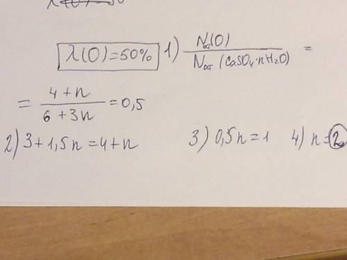 Определите n если в кристаллогидрате caso4* nh2o число атомов кислорода составляет 50% от общего чис