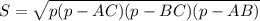 S= \sqrt{p(p-AC)(p-BC)(p-AB)}