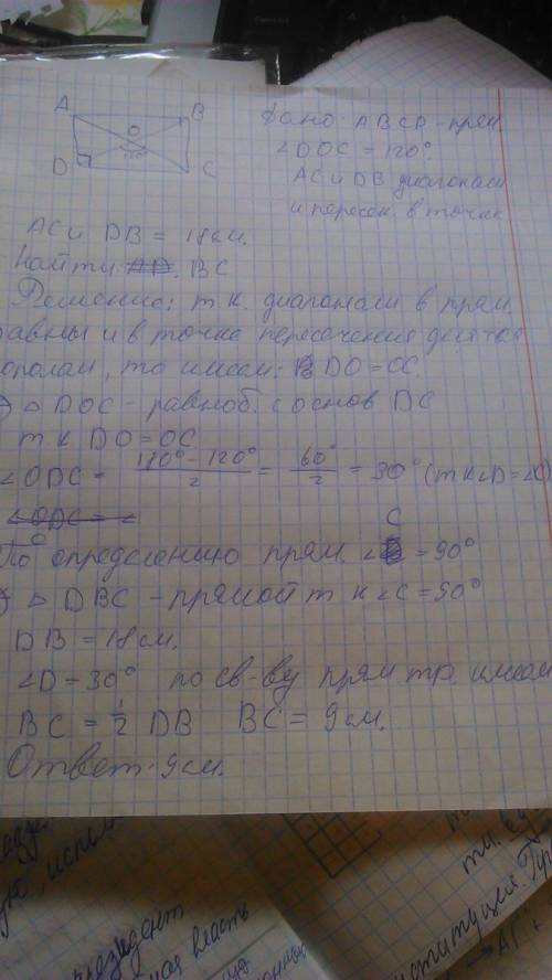 Диагонали прямоугольника авсд пересекаются в точке о. угол дос = 120 градусов. найдите меньшую сторо