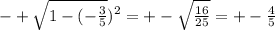 -+ \sqrt{1-( -\frac{3}{5} })^{2} = +- \sqrt{ \frac{16}{25} } = +- \frac{4}{5}