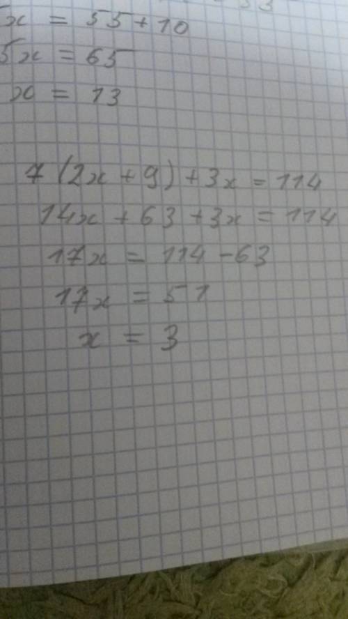 Решить уравнения: 2(11x-5)-17x=55 7(2x+9)+3x=114 необходимо полное решение, а не просто ответы.