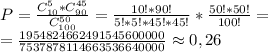 P = \frac{C_{10}^{5}*C_{90}^{45}}{C_{100}^{50}}=\frac{10!*90!}{5!*5!*45!*45!}*\frac{50!*50!}{100!}=\\=\frac{1954824662491545600000}{7537878114663536640000}\approx0,26