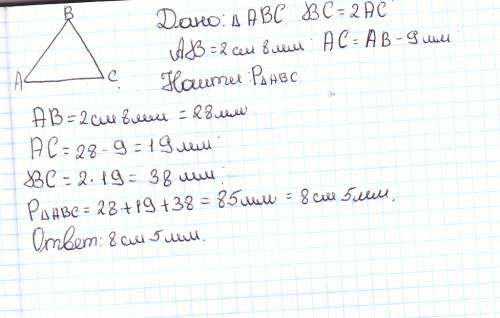 Найди пирометр треугольника авс, если вс вдвое длиннее, чем ас, ав=2см 8 мм, ас на 9 мм короче, чем