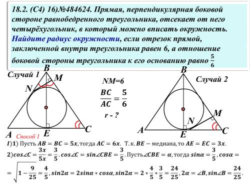 Прямая, перпендикулярная боковой стороне равнобедренного треугольника, отсекает от него четырёхуголь