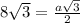 8\sqrt{3} =\frac{a\sqrt{3} }{2}