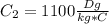 C_2=1100 \frac{Dg}{kg*C}