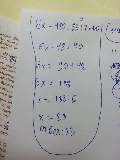 Решите уравнения 6*x-480=63: 7*10 119+а*(35: +15)=83