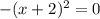 -(x+2)^2=0