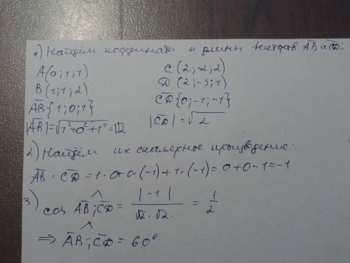 Даны четыре точки a(0; 1; 1) b (1; 1; 2) c(2; -2; 2) и d(2; -3; 1) найдите угол между векторами ab и