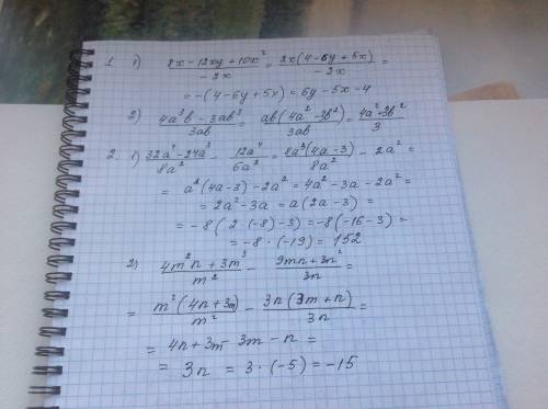 1.выполнить деление: 1)(8x-12xy+10x^2): (-2x) 2)(4a^3b-3ab^3): (3ab) 2.найдите значение выражения: 1