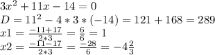 3 x^{2} +11x-14=0 \\ D= 11^{2} -4*3*(-14)=121+168=289 \\ x1= \frac{-11+17}{2*3}= \frac{6}{6} =1 \\ x2= \frac{-11-17}{2*3} = \frac{-28}{6} =-4 \frac{2}{3}