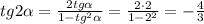 tg2\alpha =\frac{2tg\alpha }{1-tg^2\alpha} =\frac{2\cdot2}{1-2^2} =-\frac{4}{3}