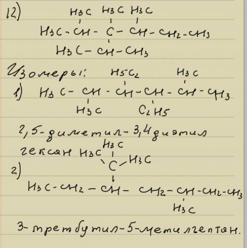 11)получите 2-метилпропан всеми известными вам укажите названия реакций. 12)составьте структурную фо