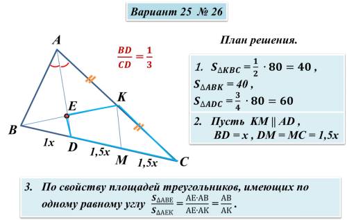 Площадь треугольника авс равна 60 . биссектриса аd пересекает медиану вк в точке е , при этом вd : с