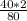 \frac{40*2}{80}