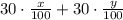 30\cdot \frac{x}{100}+30\cdot \frac{y}{100}