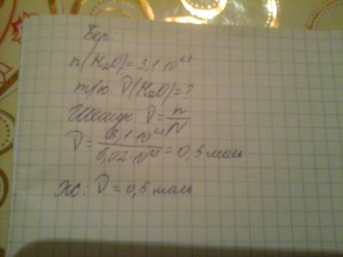 Судың 3,1 × 10ның 23дəрежесі молекуласына сəйкес оның зат мөлшерін табыңдар