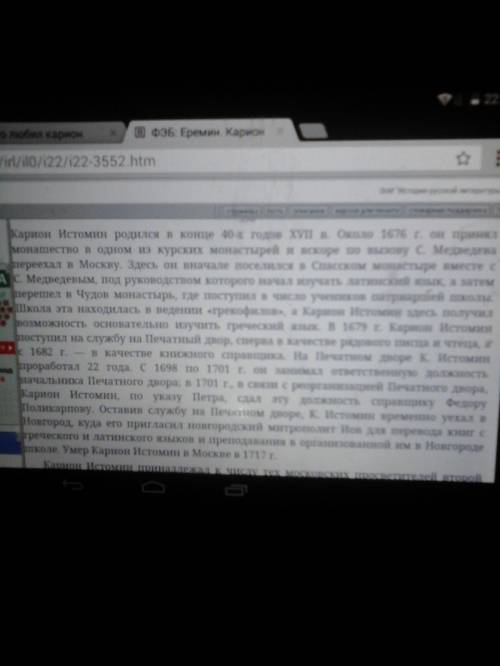 Что любил карион истомин, чем увлекался? карион истомин как человек,как писатель .