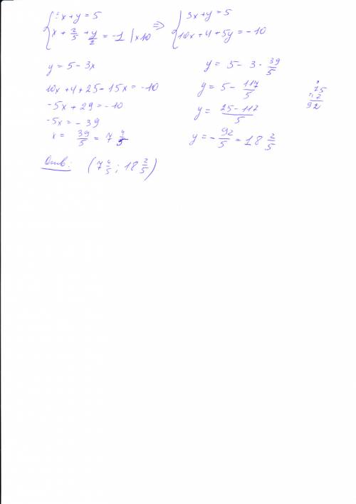 Решите систему уравнений 3x+y=5 х+2/5+у/2=-1