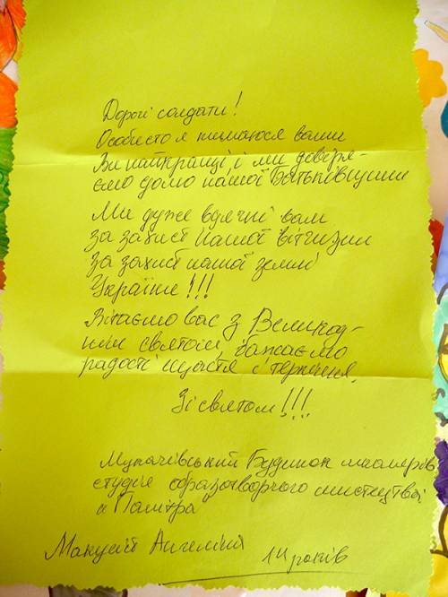 Скласти звертання до солдата з східної україни на 50 слів