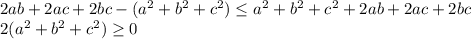 2ab+2ac+2bc-(a^2+b^2+c^2) \leq a^2+b^2+c^2+2ab+2ac+2bc \\ 2(a^2+b^2+c^2) \geq 0