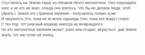 Попробуйте придумать миф-фантастическую объясняющую явление природы научного объяснения которому вы