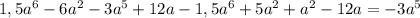 1,5 a^{6} -6 a^{2} - 3 a^{5} +12a-1,5 a^{6} +5 a^{2} + a^{2}-12a = -3 a^{5}