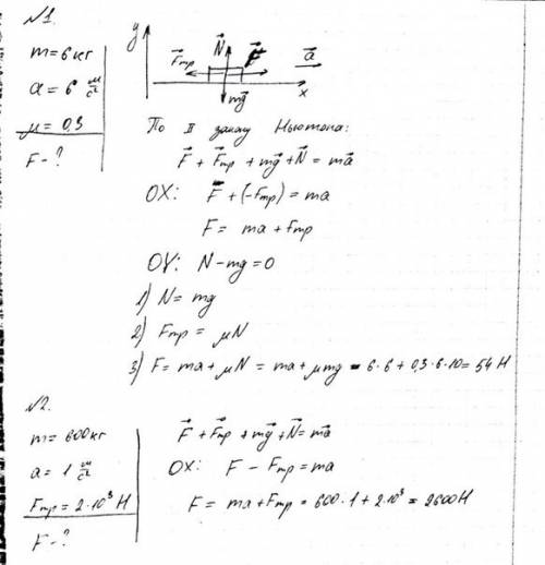 1.тело, массой 6кг движется с a=6м/с2, чему равен f, если мю=0,3 2. тело, массой 600кг движется с а=