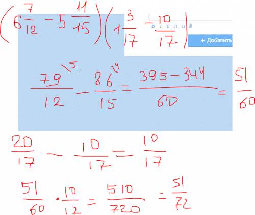 (6 7/12-5 11/15)*(1 3/17-10/17) найдите значение выражения