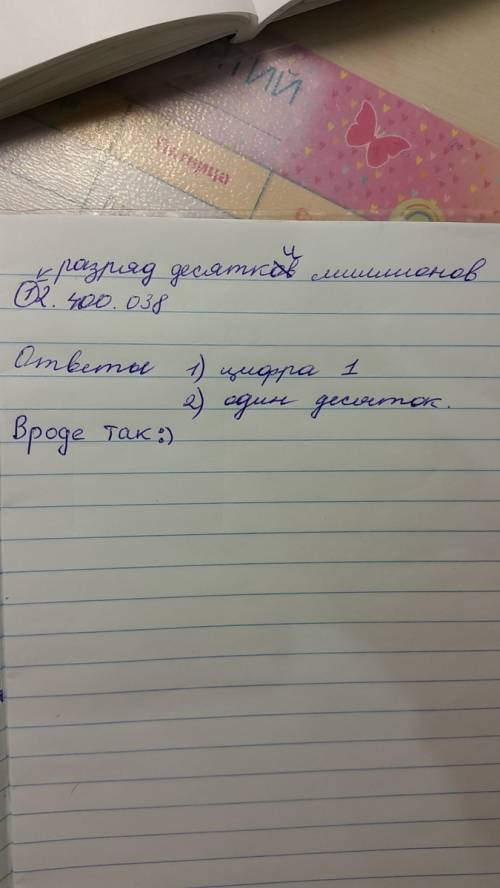 Запиши число 12 миллиардов 40 тыс 38 ед. : какая цифра стоит в разряде десятков миллионов в этом чис