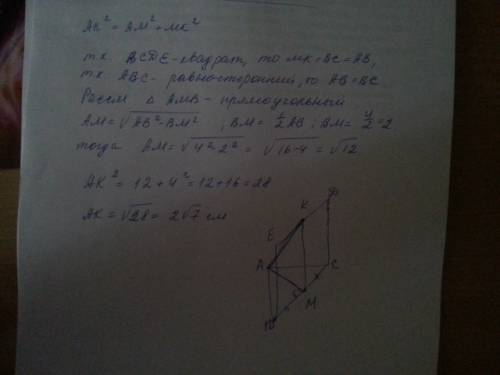 Плоскости равностороннего треугольника авс и квадрата всде перпендикулярны.найдите расстояние от точ