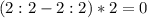 (2:2-2:2)*2=0