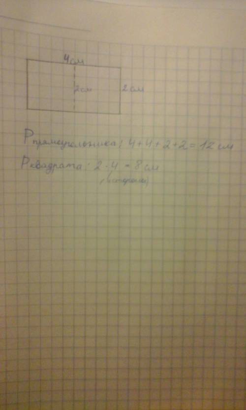 Начерти прямоугльник,длина которого 4см,а ширина 2см.раздели его на два квадрата.найди периметр кажд