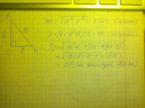 Втреугольнике abc угол c = 90◦, ab = 10,ac = 6. найти пло- щадь данного треугольника.