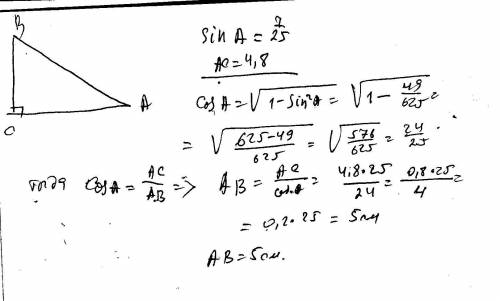 Втреугольнике abc угол c равен 90 градусов, ас=4,8, синус угла а=7/25.найдите ab.