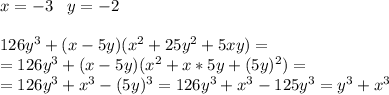 x=-3\; \; \; y=-2\\\\126y^3+(x-5y)(x^2+25y^2+5xy)=\\=126y^3+(x-5y)(x^2+x*5y+(5y)^2)=\\=126y^3+x^3-(5y)^3=126y^3+x^3-125y^3=y^3+x^3