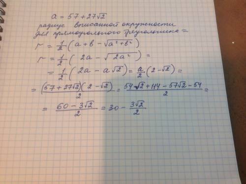 Дан прямоугольный равнобедренный треугольник с катетом 57+27корней из 2.найти радиус вписанной окруж