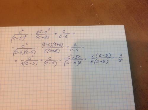 Докажите тождество: с2/(с-5)2 * 25-с2/5с+25 + с/с-5 = - с/5