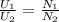 \frac{U_1}{U_2} = \frac{N_1}{N_2}