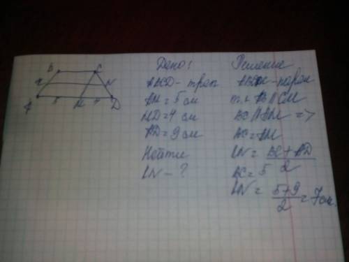 Прямая см, параллельная боковой стороне ав трапеции авсд, делит основание ад на отрезки ам=5 см и мд