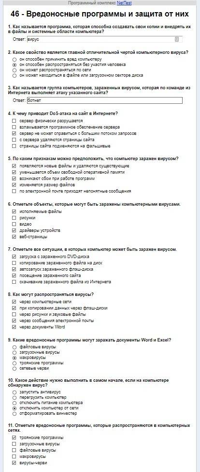 1. как называется группа компьютеров, зараженных вирусом, которая по команде из интернета выполняет