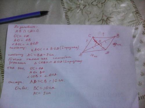 Отрезки ав и сд пересекаются в точке о которая является серединой этих отрезков нвйдите ас и вс если