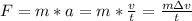 F = m * a = m * \frac{v}{t} = \frac{mзv}{t}