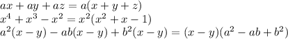 ax+ay+az=a(x+y+z) \\ x^{4} + x^{3}- x^{2} = x^{2} ( x^{2} +x-1) \\ a^{2} (x-y)-ab(x-y)+ b^{2} (x-y)=(x-y)(a^{2}-ab+ b^{2})