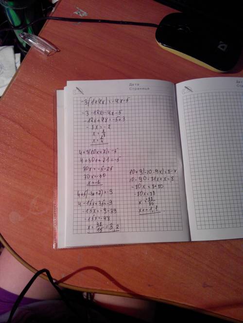 Решите уравнения: 1) -3(1+4x)=-4x-5 2) 4+3(10x+7)=-5 3) 4+5(-3x+7)=-9 4) 10+9(-10-9x)=8-x